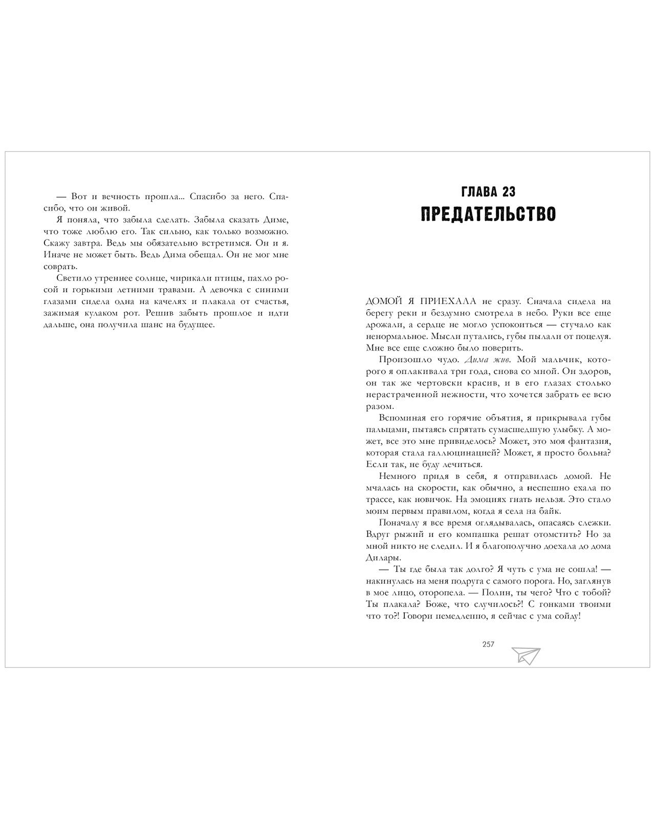 Романы Анны Джейн. По осколкам твоего сердца. Подарочное издание