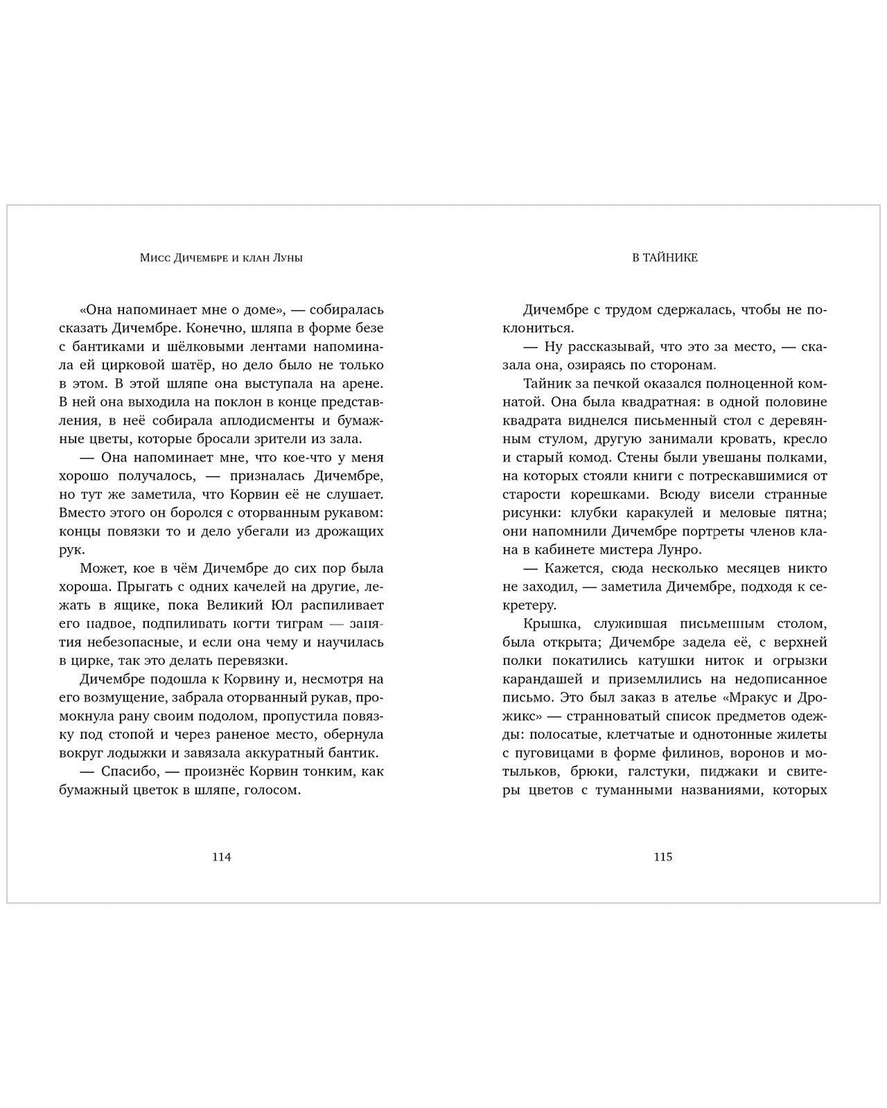 Мисс Дичембре и клан Луны