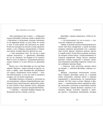 Мисс Дичембре и клан Луны