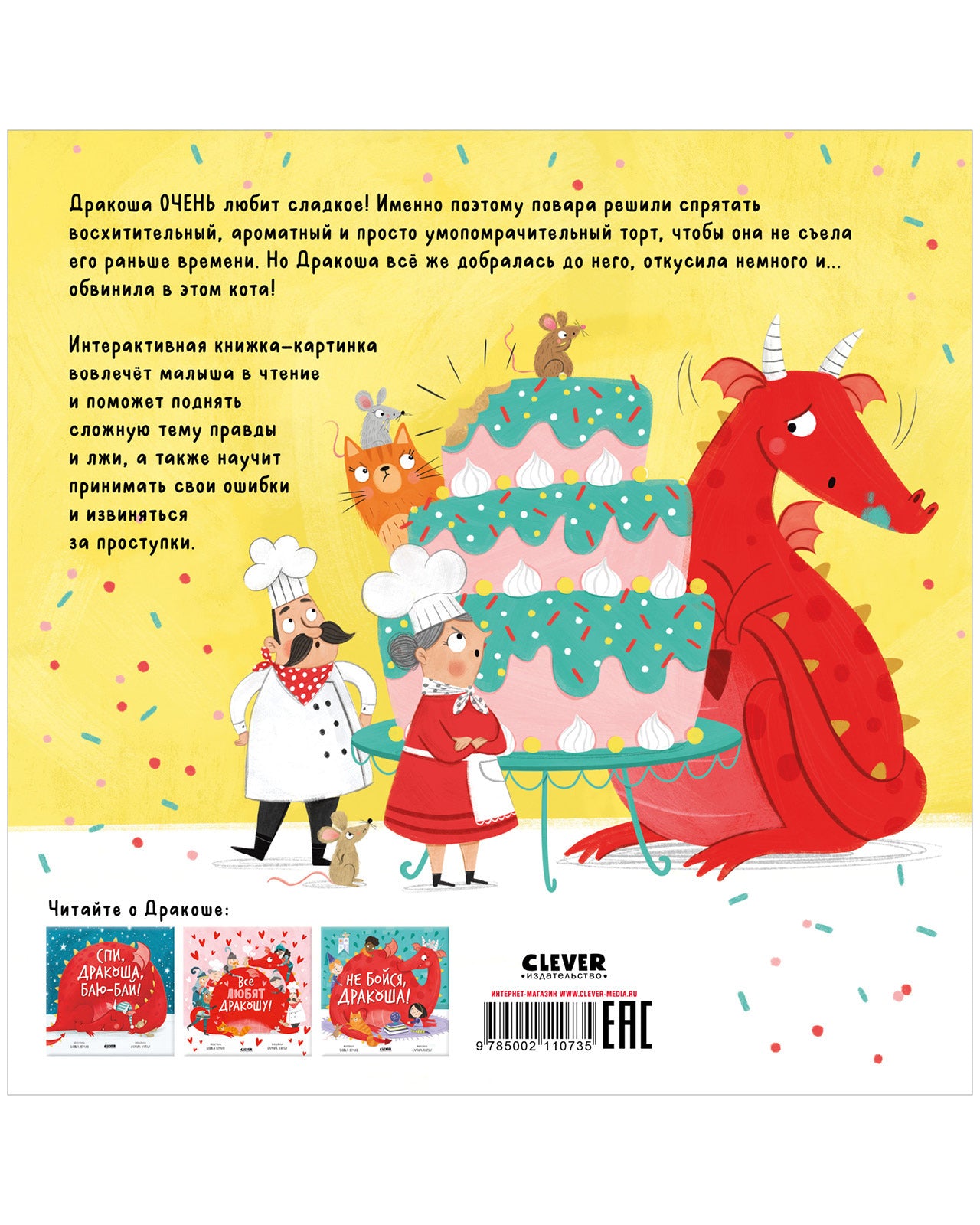 Дракоша. Скажи правду, Дракоша!