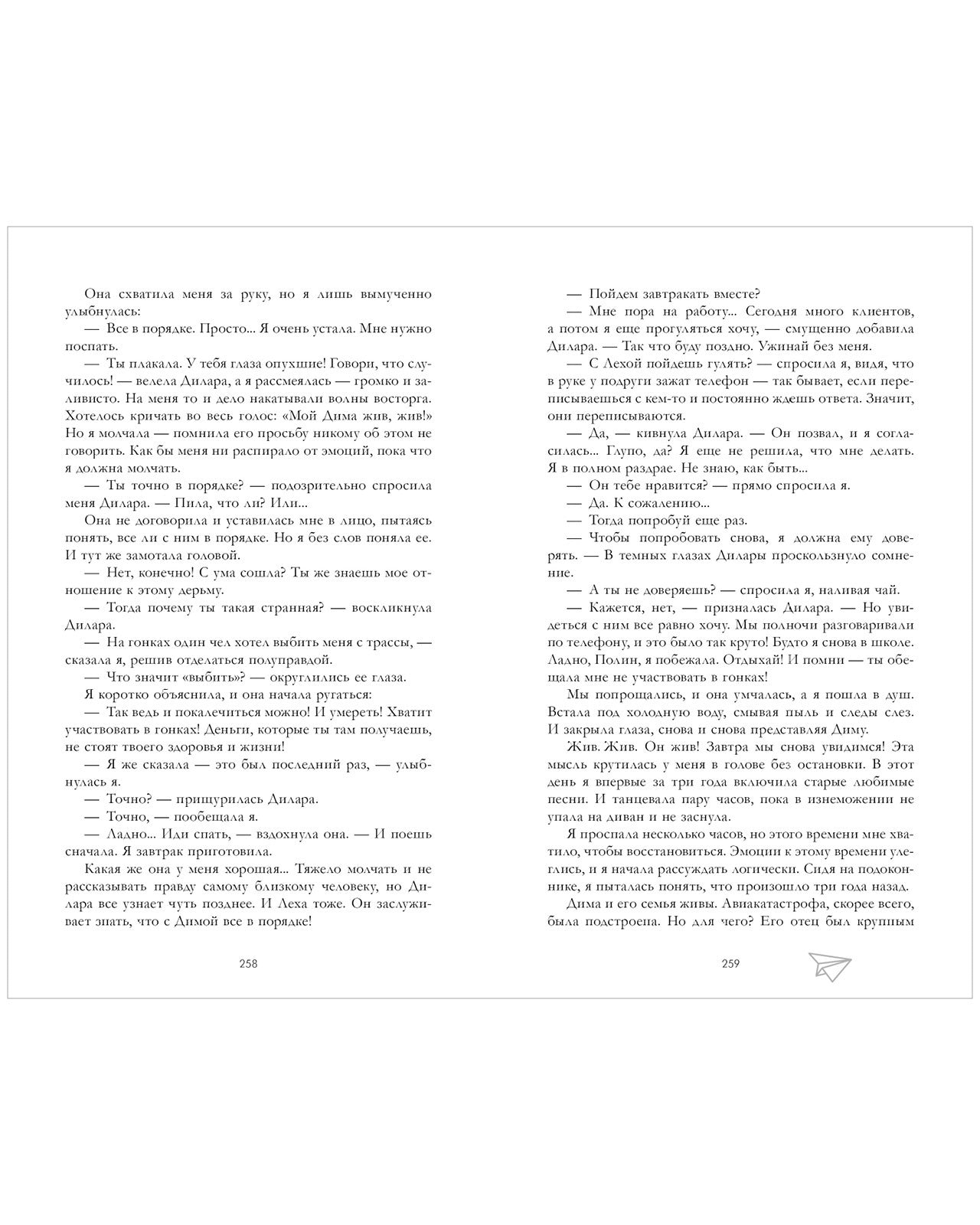 Романы Анны Джейн. По осколкам твоего сердца. Подарочное издание