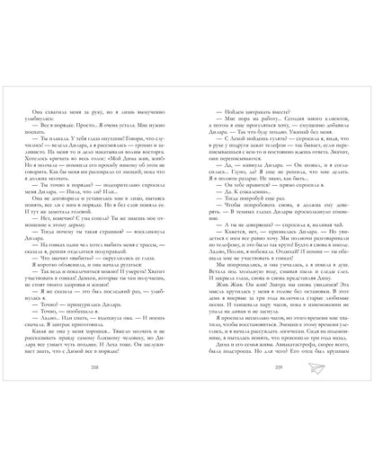 Романы Анны Джейн. По осколкам твоего сердца. Подарочное издание