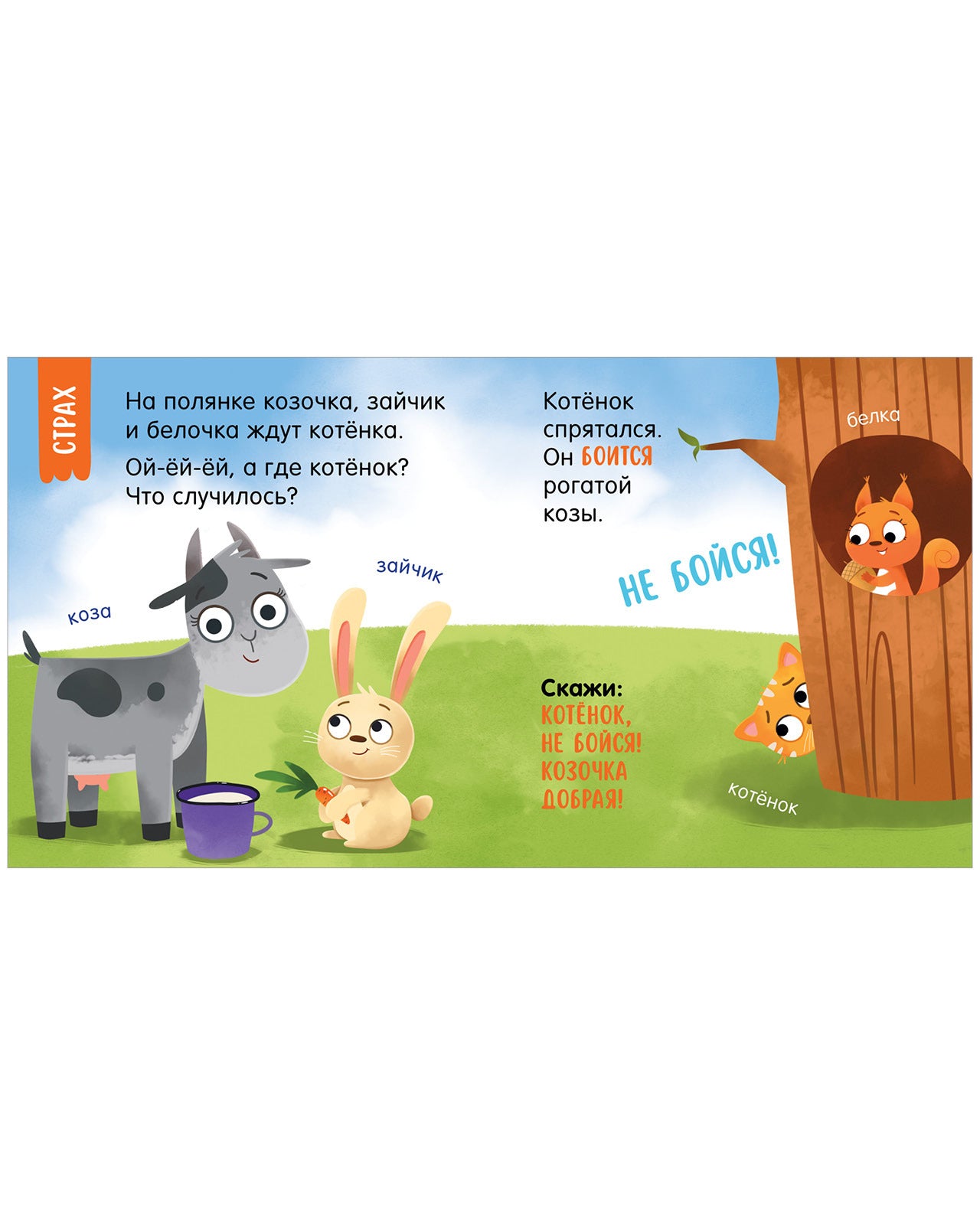 Мой умный малыш. Эмоции