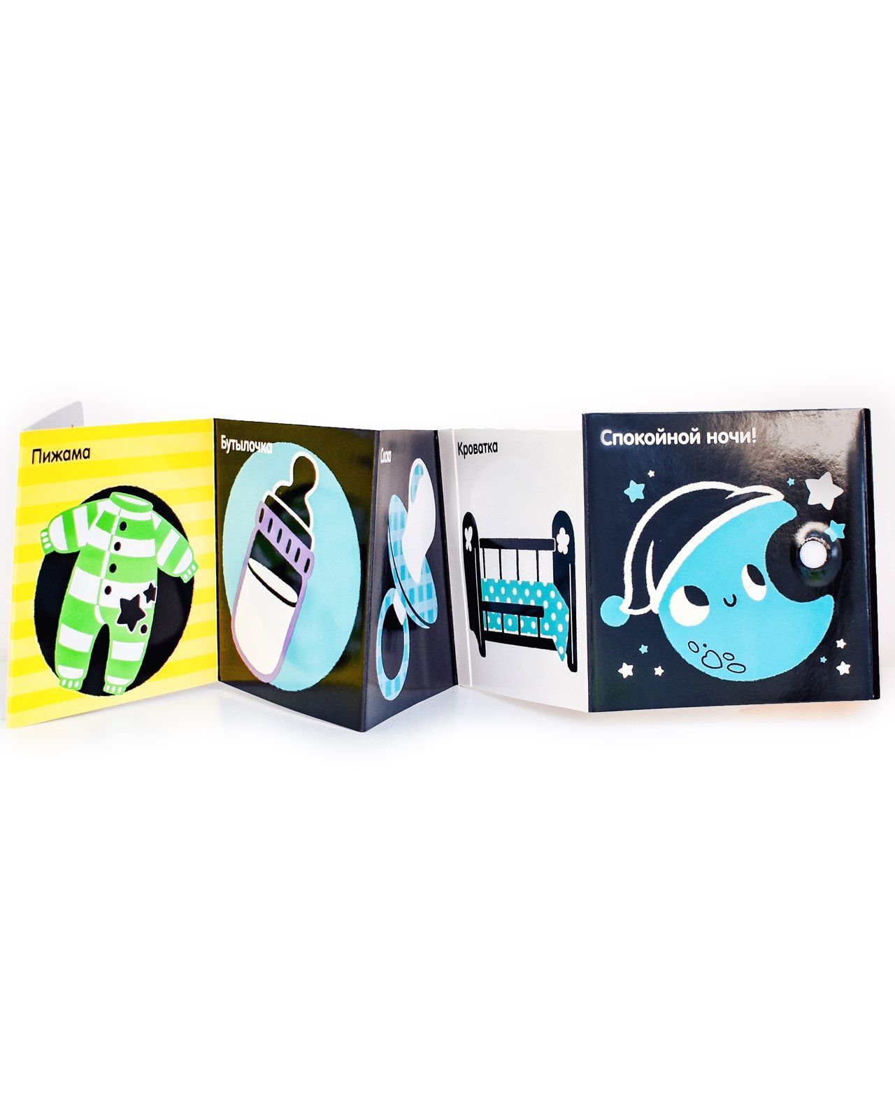 Контрастная книжка-раскладушка. Развиваем зрение. Учим первые слова