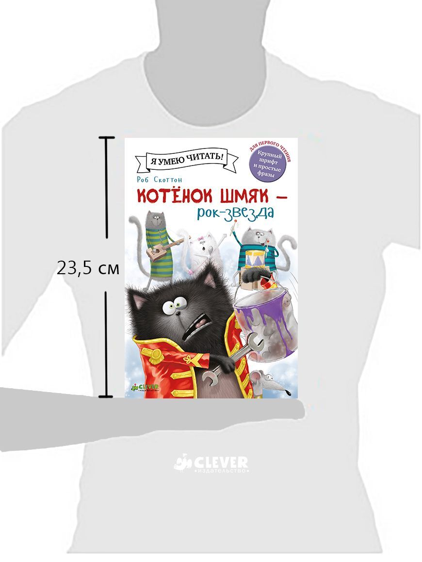 Котёнок Шмяк рок-звезда