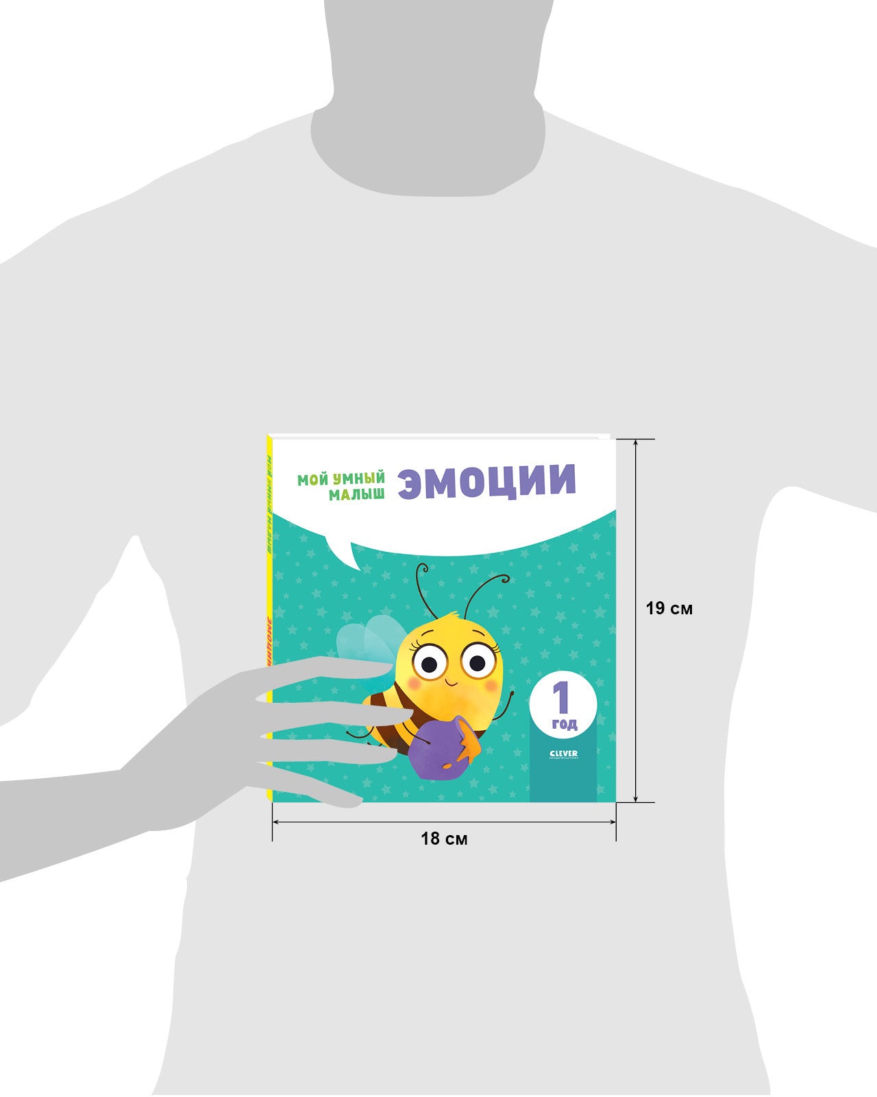 Мой умный малыш. Эмоции