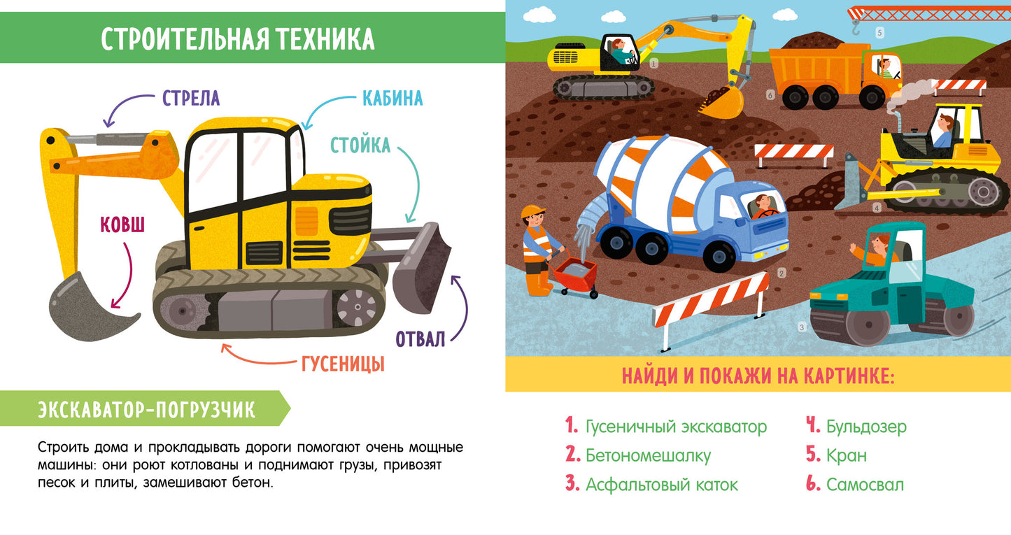 Найди и покажи, малыш. В мире транспорта