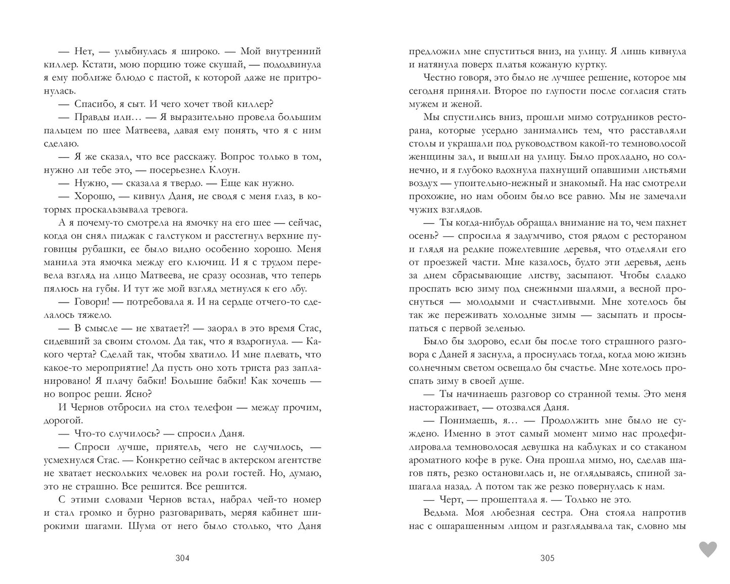 #trendbooks. #НенавистьЛюбовь