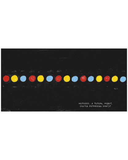 Занимательные книги-игры Эрве Тюлле. Живая книга Эрве Тюлле