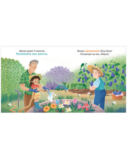 Семейные ценности. У бабушки в саду. Учим цвета и считаем до 5