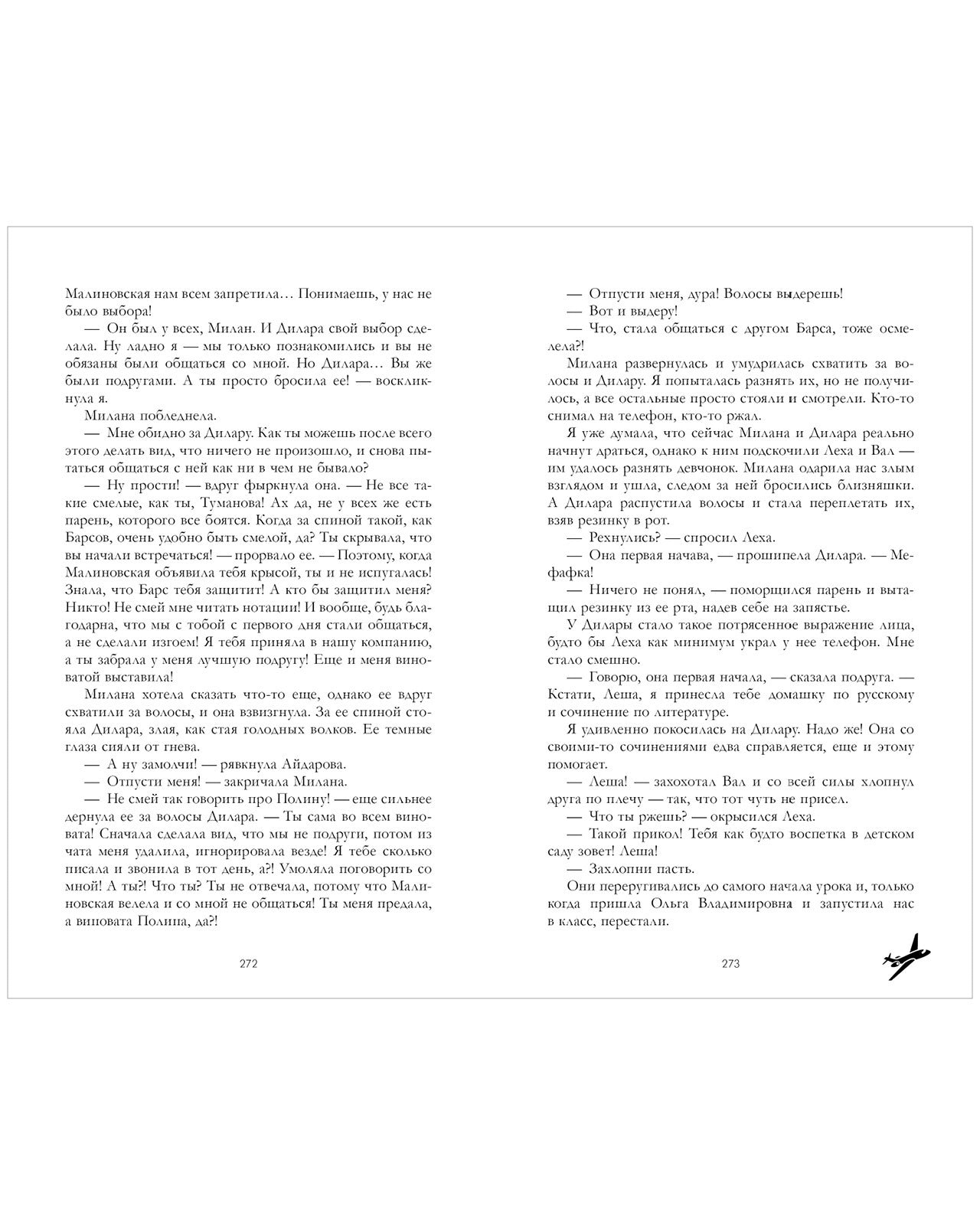 Романы Анны Джейн. Твое сердце будет разбито