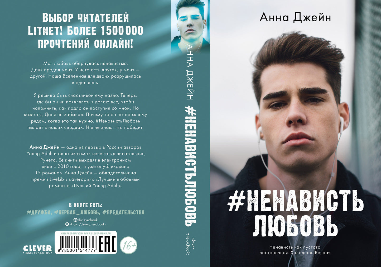 #trendbooks. #НенавистьЛюбовь