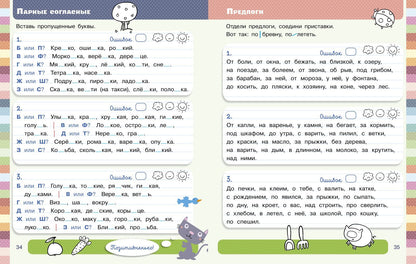 Тетрадь-тренажёр. Полный курс начальной школы в одной книге. Русский язык