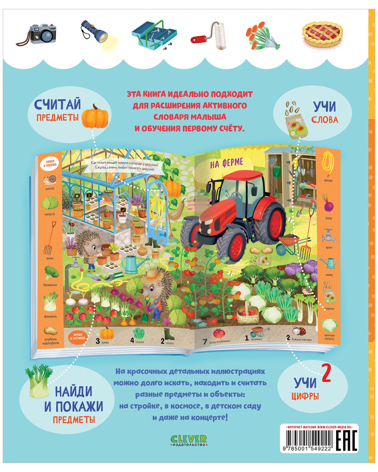 Найди и покажи. Учу новые слова. Найди, покажи, сосчитай