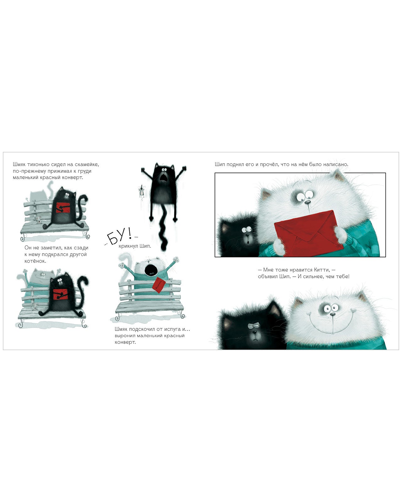 С любовью, Шмяк!