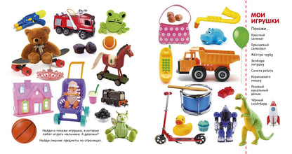 Первые слова. Я знаю все цвета. Фотокнига