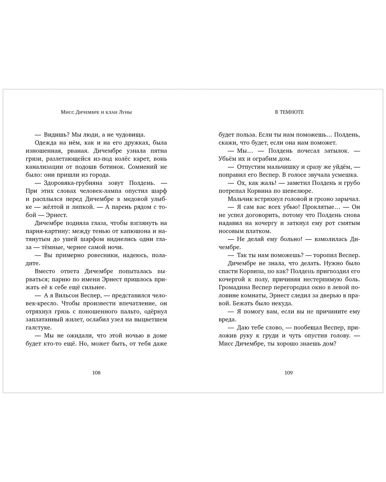 Мисс Дичембре и клан Луны