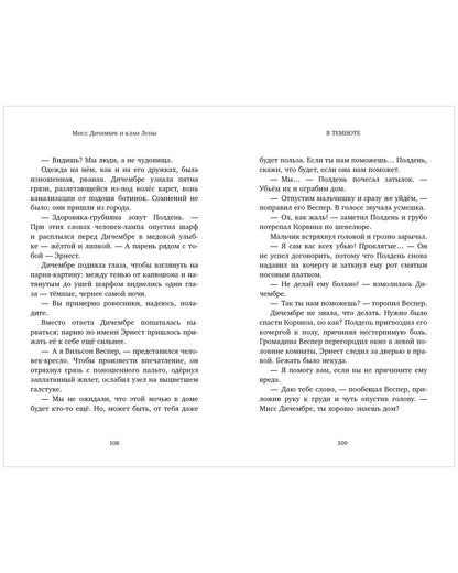 Мисс Дичембре и клан Луны