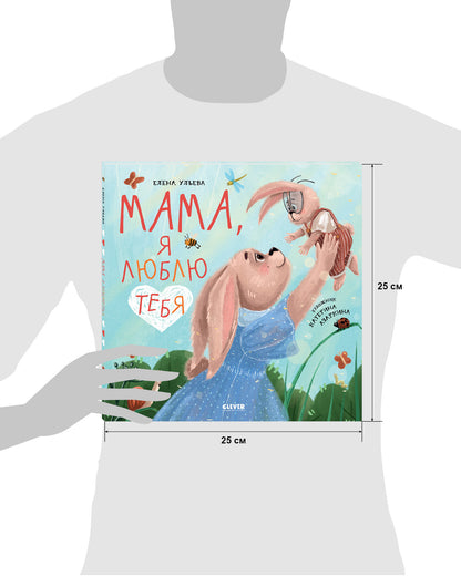 Семейные ценности. Мама, я люблю тебя