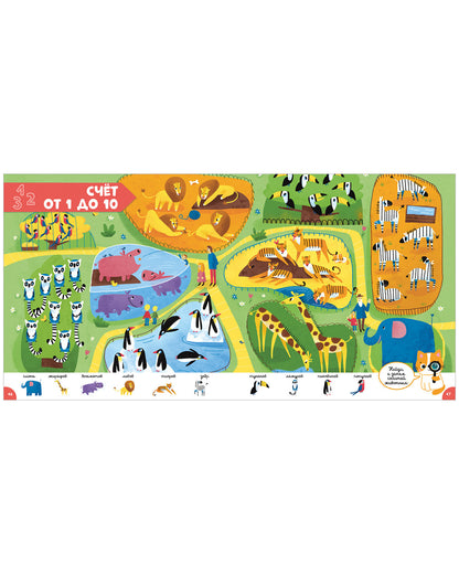 Главная книга малыша.