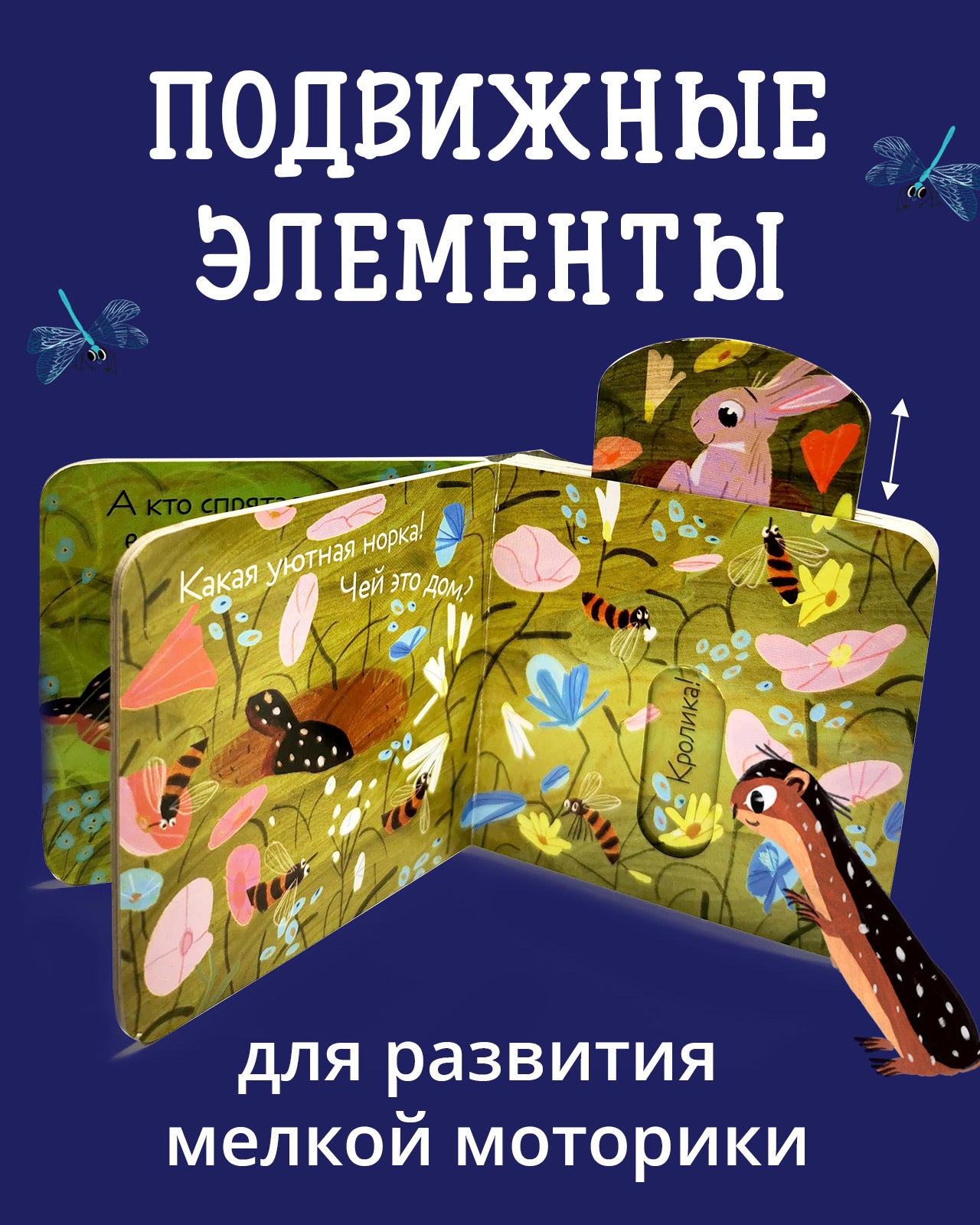 Вжух! Кто где живет?