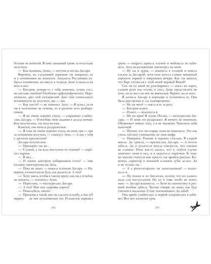 Романы Анны Джейн. Твое сердце будет разбито