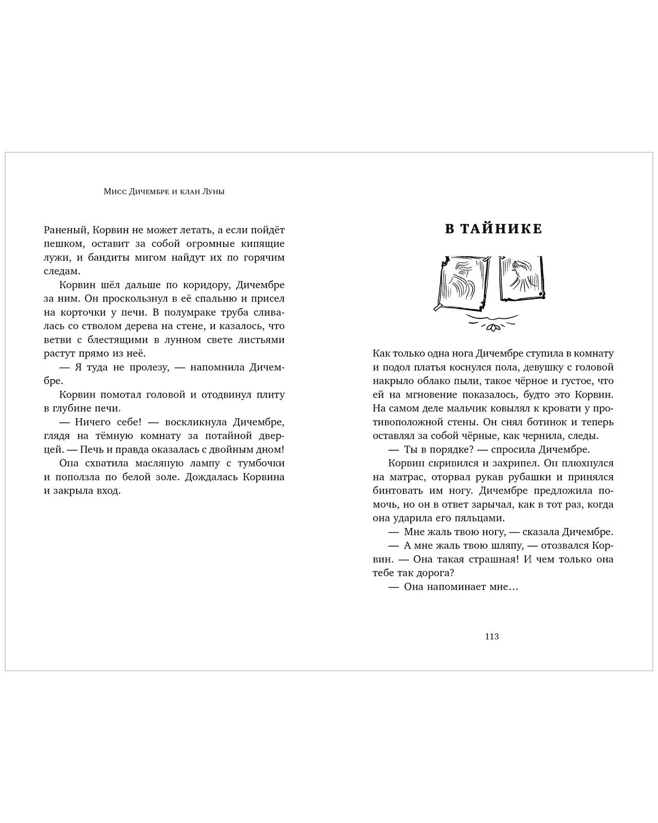 Мисс Дичембре и клан Луны