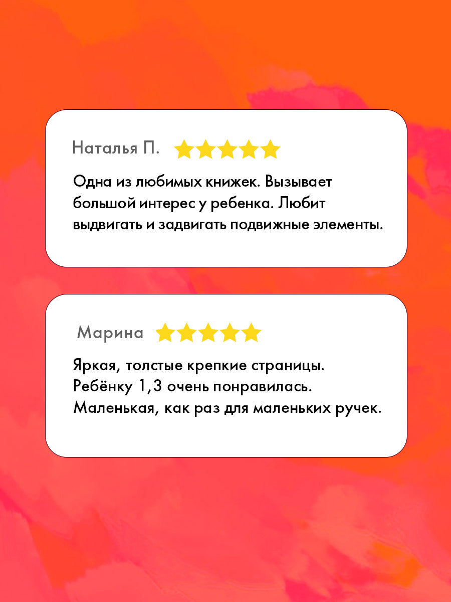 Вжух! Тук-тук! Кто там