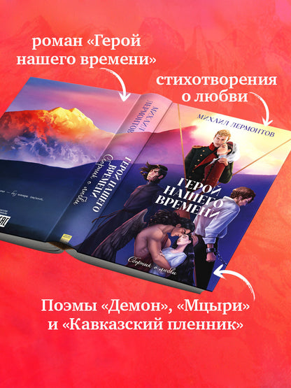 #trendbooks_classic. Герой нашего времени. Сборник о любви
