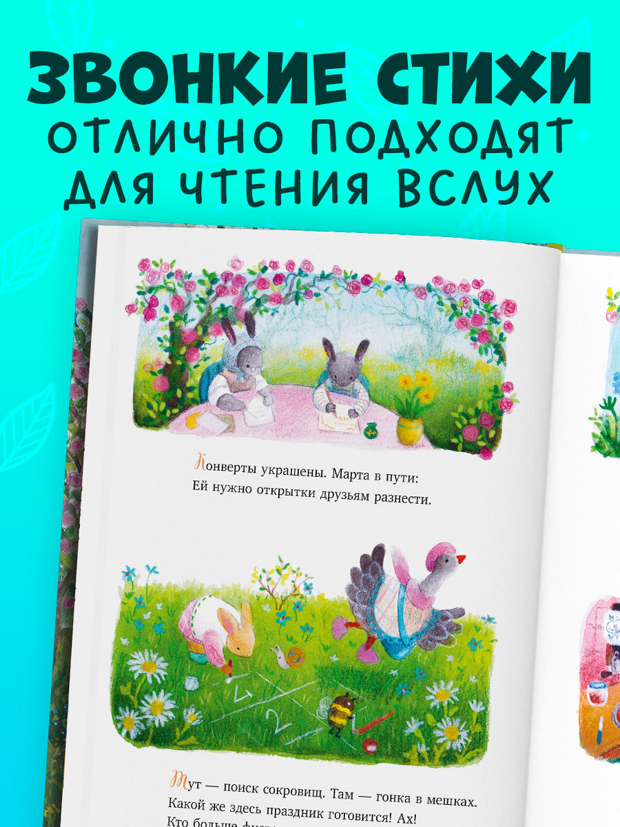 Сказки старого леса. Черничка встречает весну