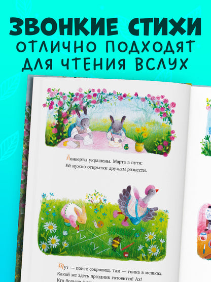 Сказки старого леса. Черничка встречает весну