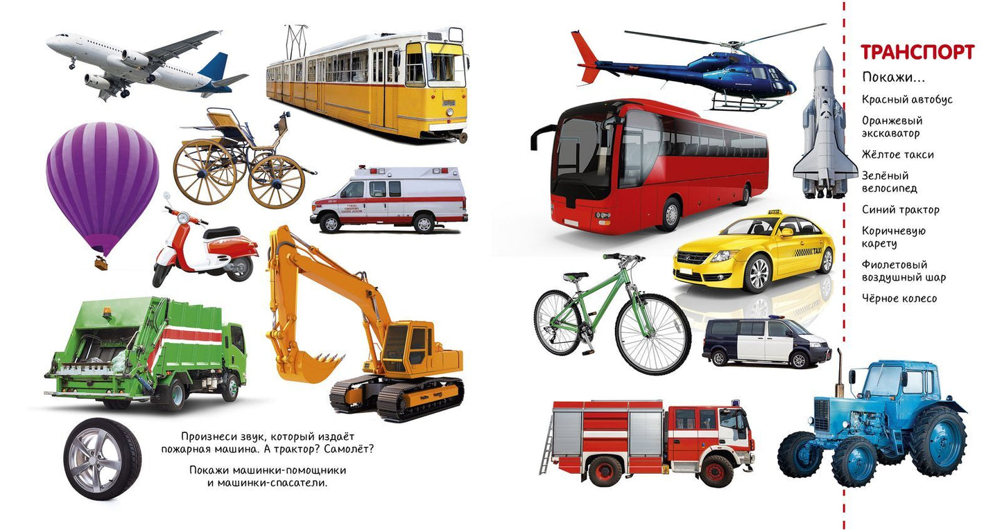 Первые слова. Я знаю все цвета. Фотокнига