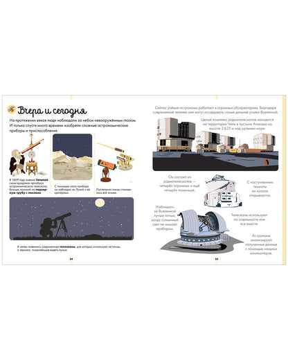 Большая энциклопедия. Космос