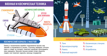 Найди и покажи, малыш. В мире транспорта