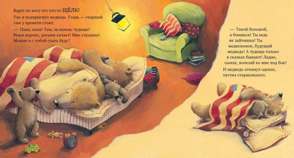 С папой буря не страшна!