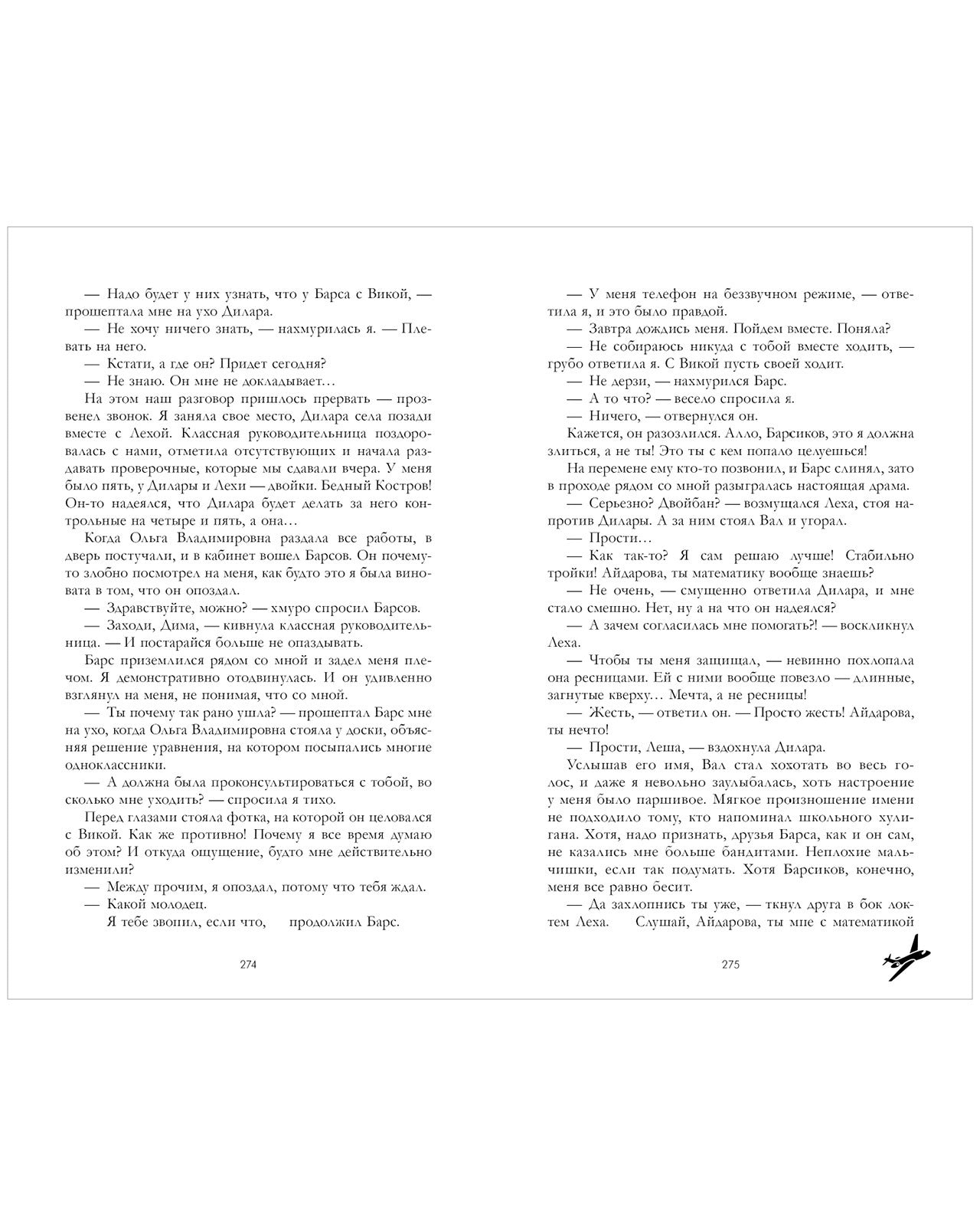 Романы Анны Джейн. Твое сердце будет разбито