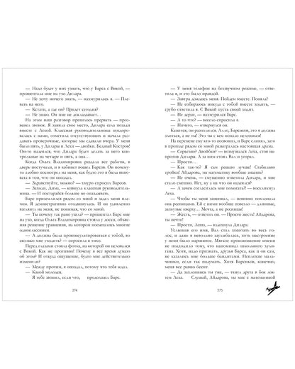 Романы Анны Джейн. Твое сердце будет разбито