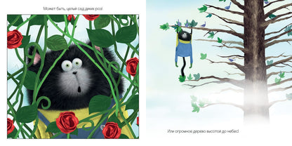 Котенок Шмяк и загадочное зернышко