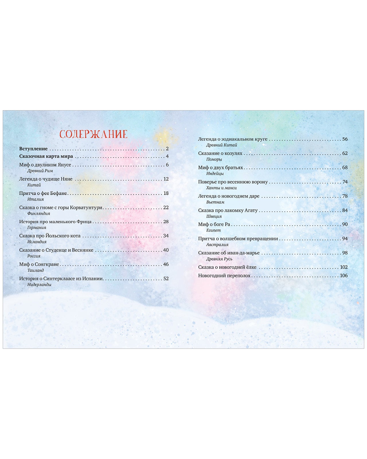 Большая сказочная серия. Вокруг света в Новый год