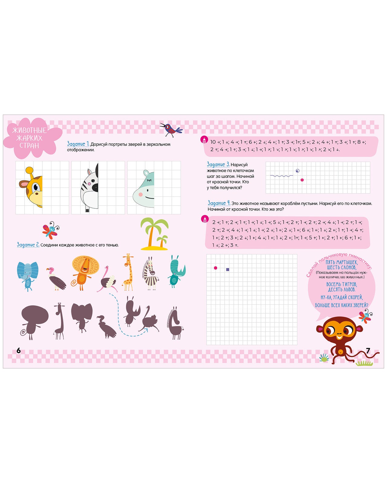 Суперразвивающие задания для первоклассника. Графические диктанты для первоклассника