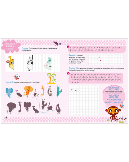 Суперразвивающие задания для первоклассника. Графические диктанты для первоклассника