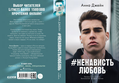 #trendbooks. #НенавистьЛюбовь