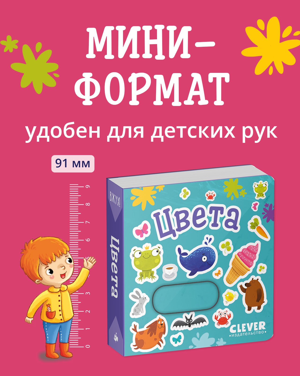 Вжух! Цвета