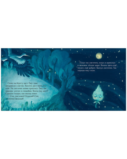 Сонные сказки. Спокойной ночи. Сказки, которые помогут быстро уснуть и сладко спать