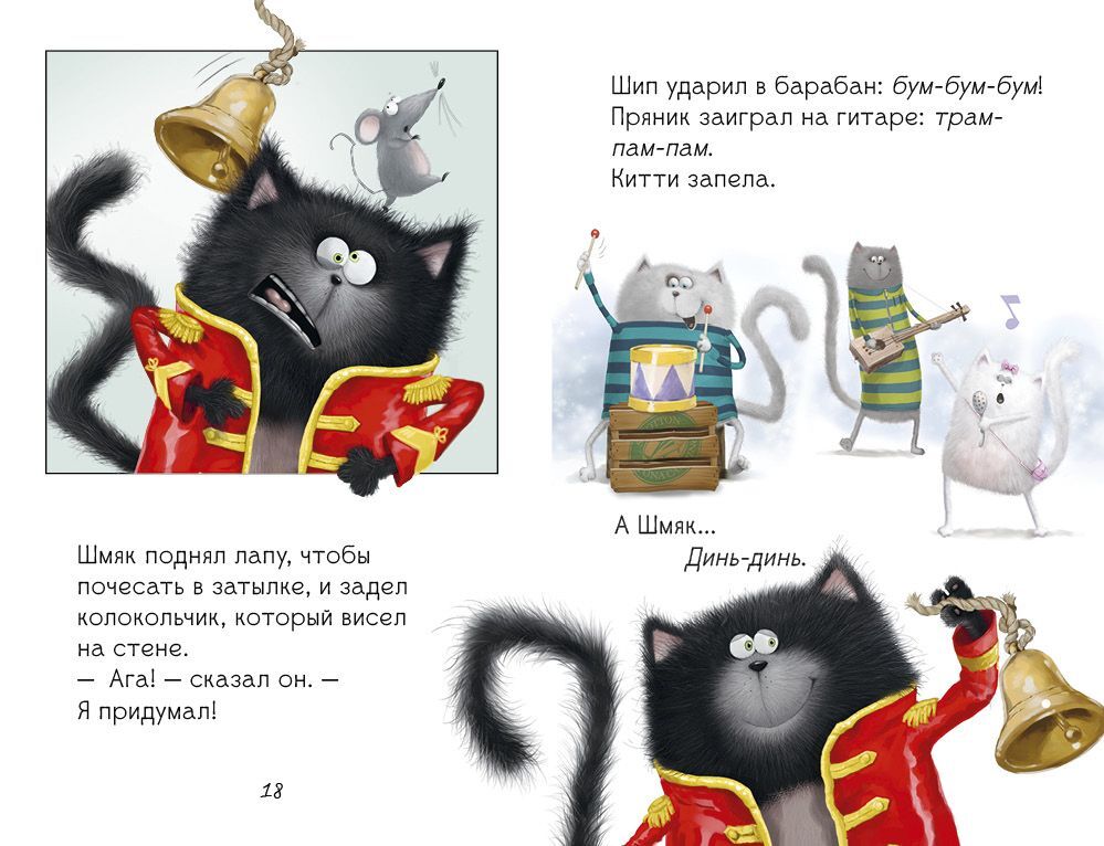 Котёнок Шмяк рок-звезда