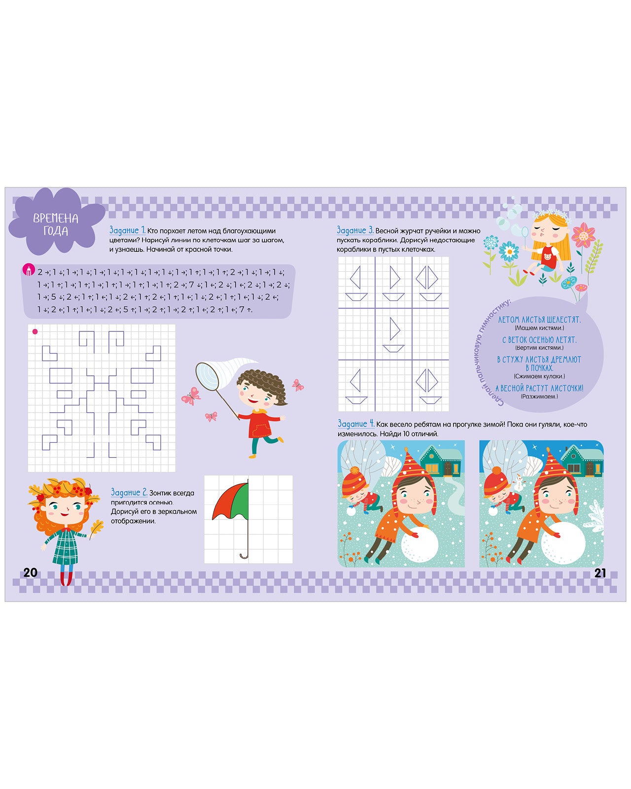 Суперразвивающие задания для первоклассника. Графические диктанты для первоклассника