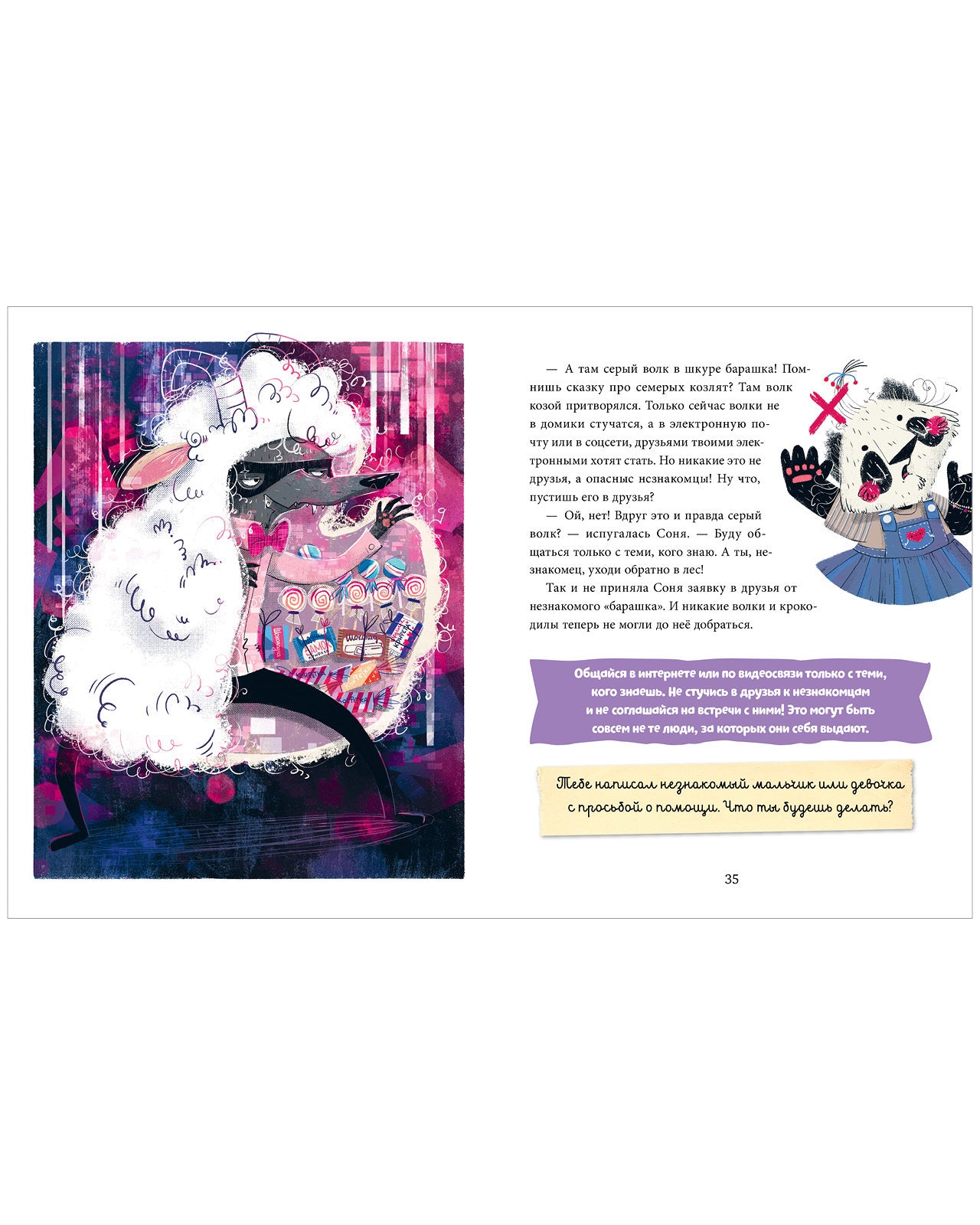 Школа хороших манер. Полезные сказки. Пандочка Соня