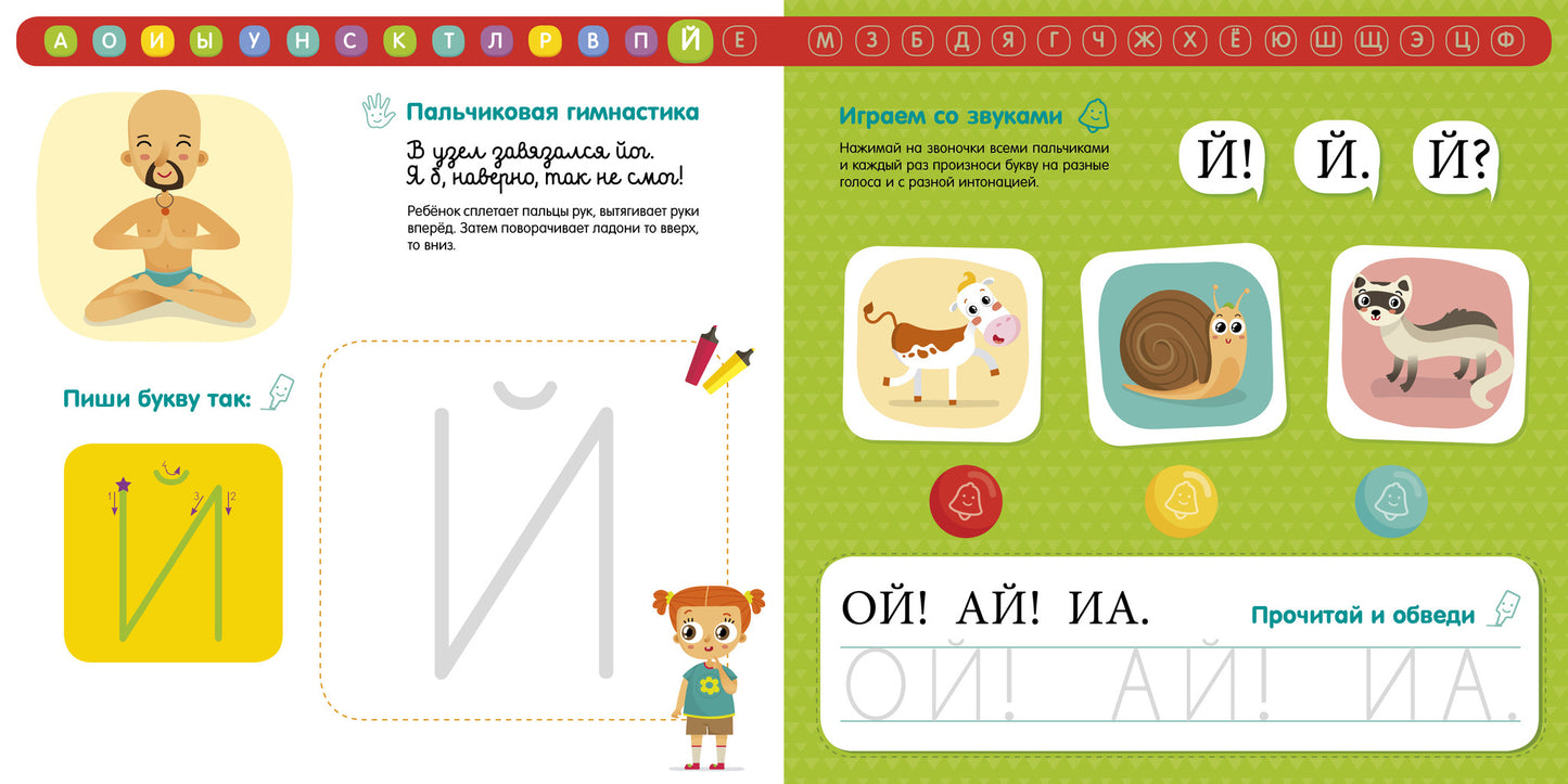 Тетрадь-Букварь. Учимся читать и писать с 2-3 лет (большой формат)