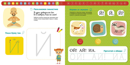 Тетрадь-Букварь. Учимся читать и писать с 2-3 лет (большой формат)