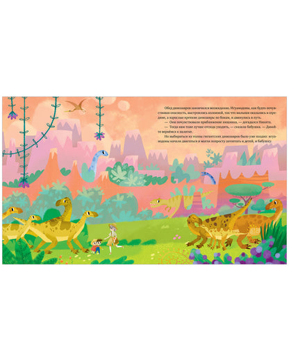 Волшебная книга динозавров